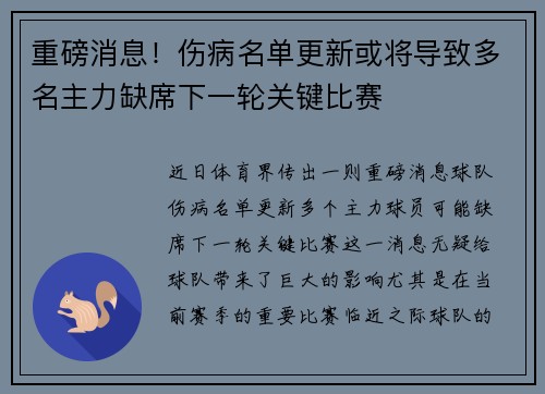 重磅消息！伤病名单更新或将导致多名主力缺席下一轮关键比赛