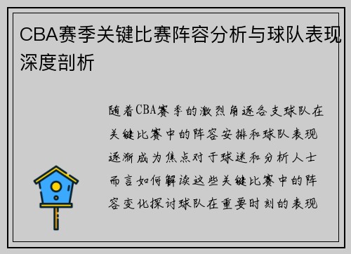 CBA赛季关键比赛阵容分析与球队表现深度剖析
