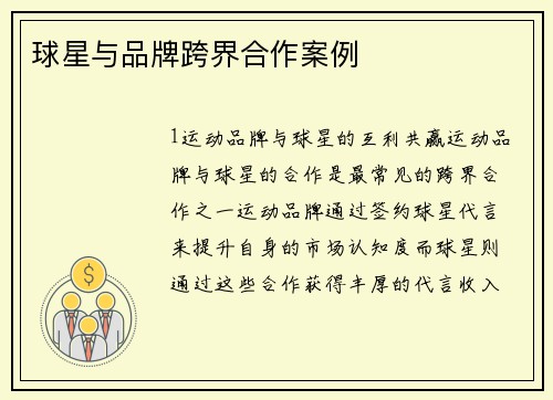 球星与品牌跨界合作案例