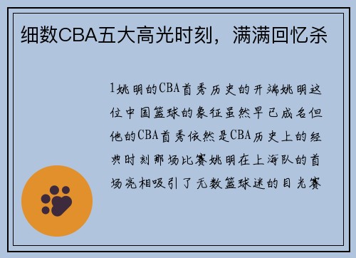 细数CBA五大高光时刻，满满回忆杀