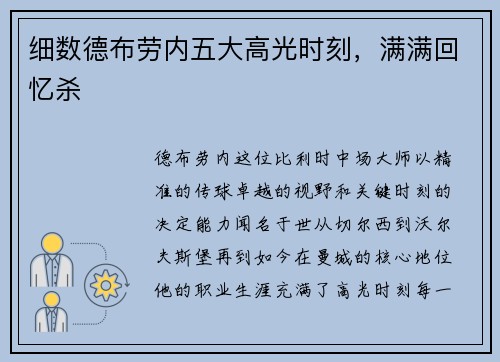 细数德布劳内五大高光时刻，满满回忆杀