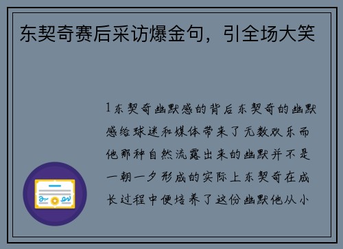 东契奇赛后采访爆金句，引全场大笑