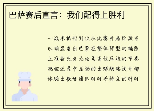 巴萨赛后直言：我们配得上胜利