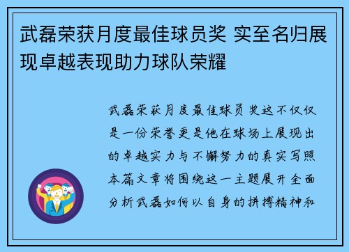 武磊荣获月度最佳球员奖 实至名归展现卓越表现助力球队荣耀